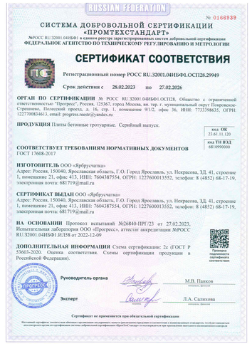 ярбрусчатка.рф